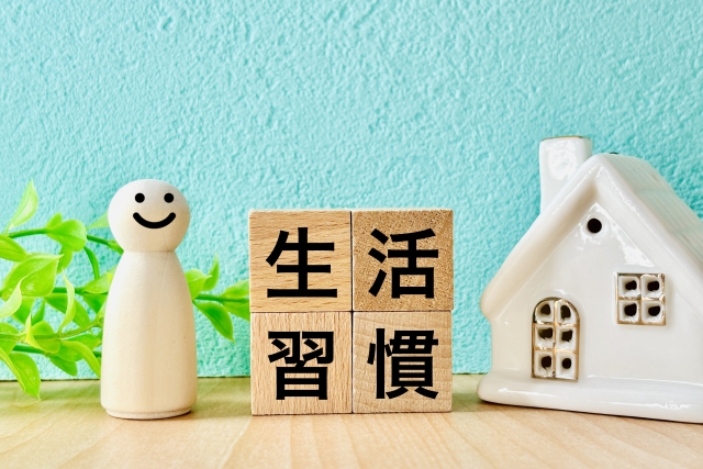 体質別生活習慣