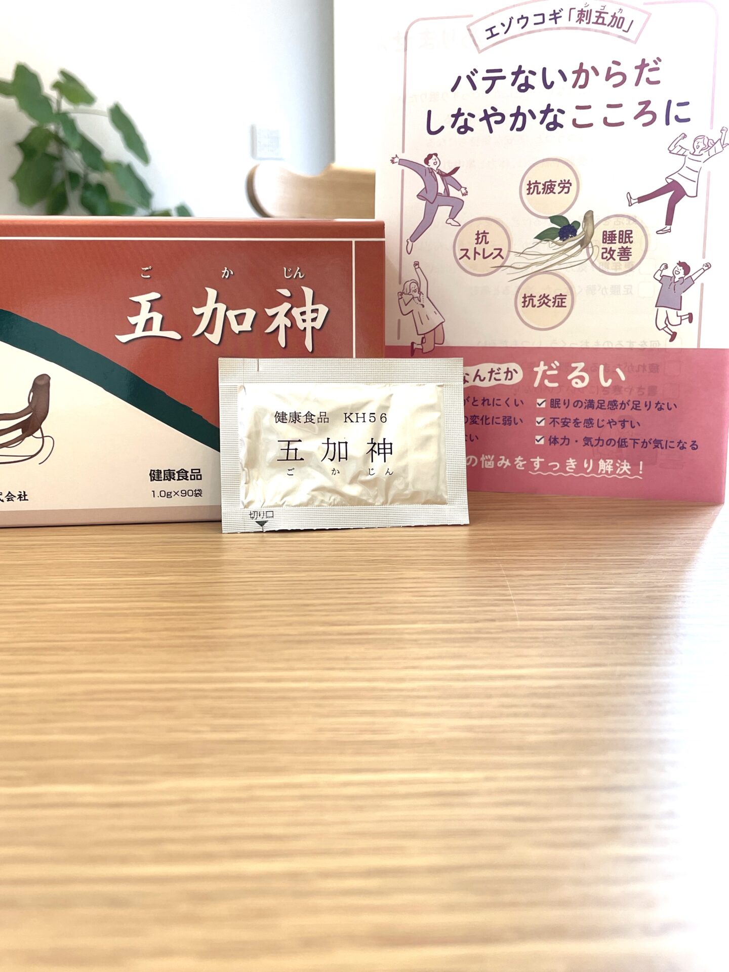 小太郎漢方製薬株式会社　五加神