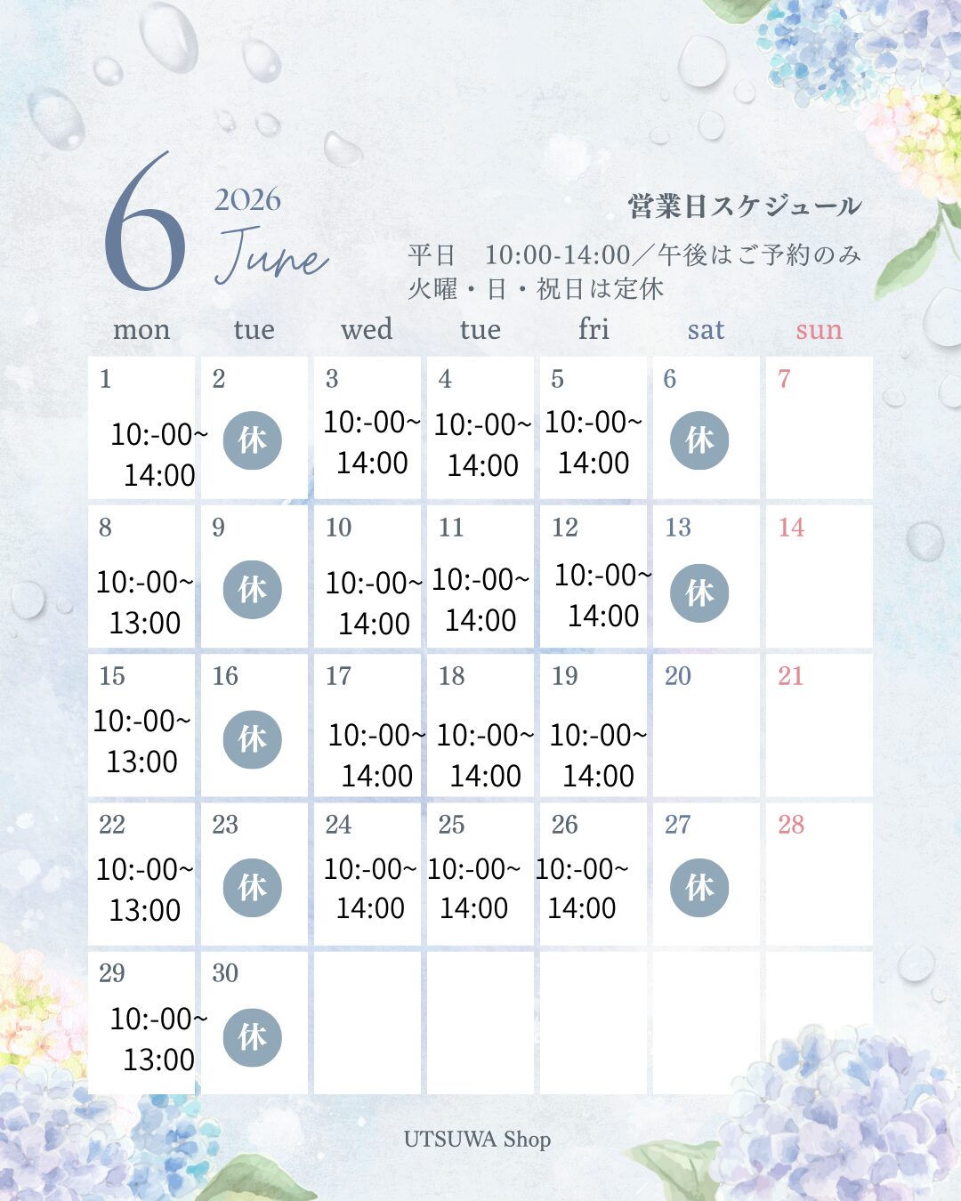 6月の営業日