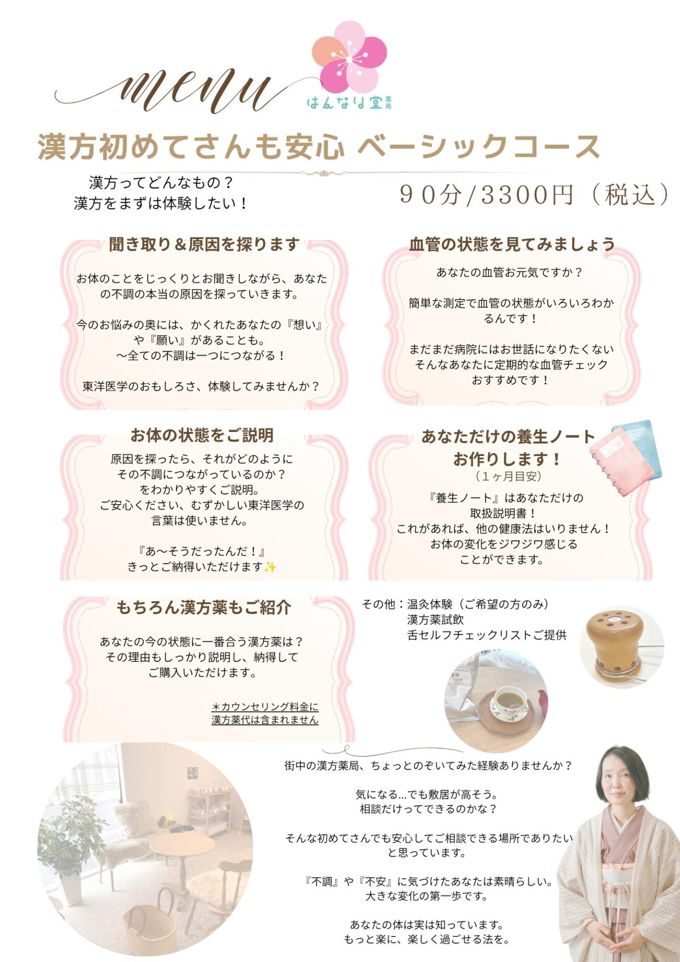 初回カウンセリング